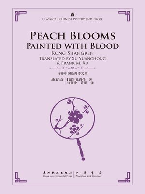 cover image of Peach Blooms Painted with Blood (桃花扇)